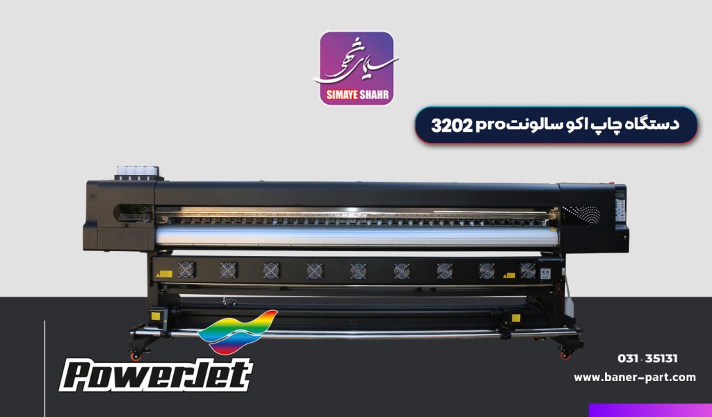 دستگاه چاپ اکوسالونت 3202