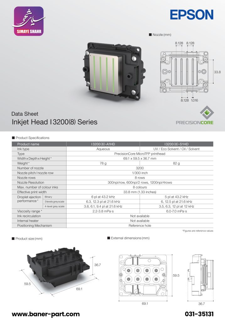 هد اپسون i3200E